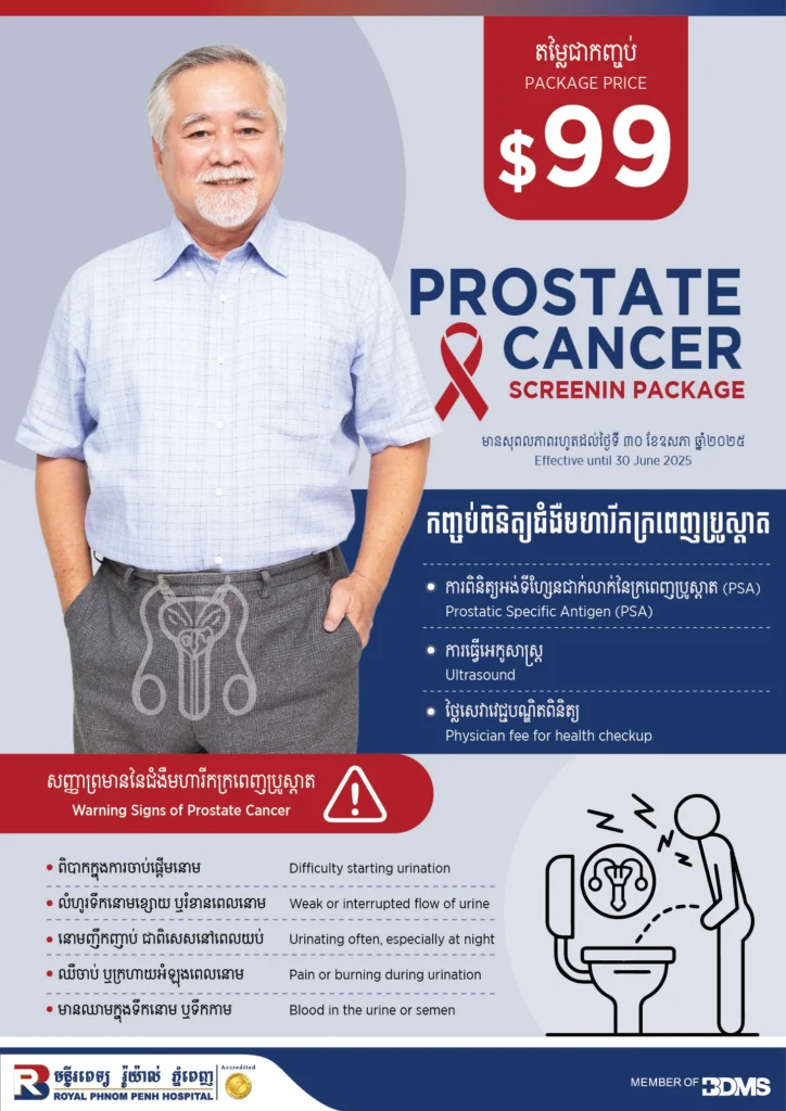 Saving Lives in the Capital – Cancer Medical & Surgery Support for 5 Hospitals in Phnom Penh